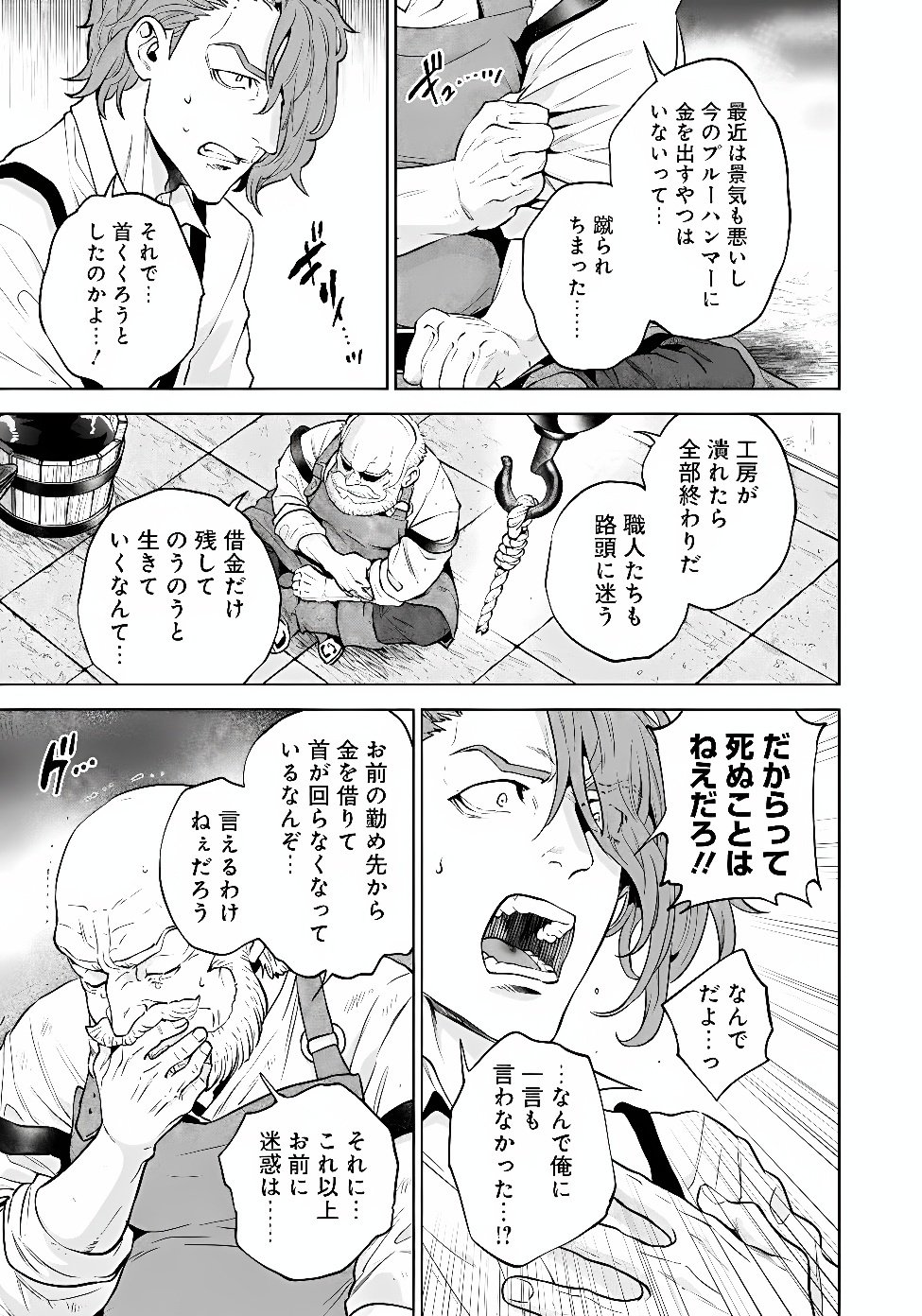 Shounin Reijou Agnes - Henkyou ni Tsuihou Sareta Akuyaku Reijou wa Shousai wo Hakki Shari Nariagaru Chapter 9.2 5ページ
