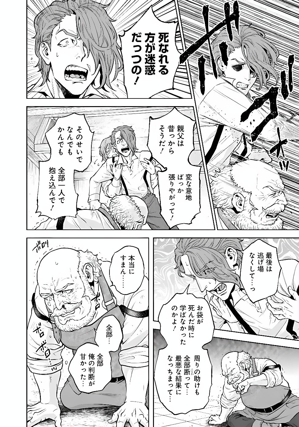 Shounin Reijou Agnes - Henkyou ni Tsuihou Sareta Akuyaku Reijou wa Shousai wo Hakki Shari Nariagaru Chapter 9.2 6ページ