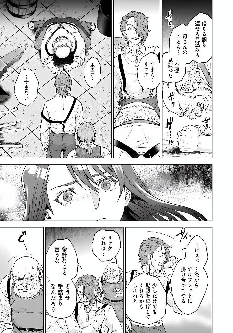 Shounin Reijou Agnes - Henkyou ni Tsuihou Sareta Akuyaku Reijou wa Shousai wo Hakki Shari Nariagaru Chapter 9.2 7ページ