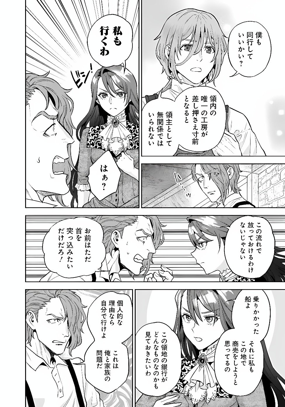 Shounin Reijou Agnes - Henkyou ni Tsuihou Sareta Akuyaku Reijou wa Shousai wo Hakki Shari Nariagaru Chapter 9.2 8ページ