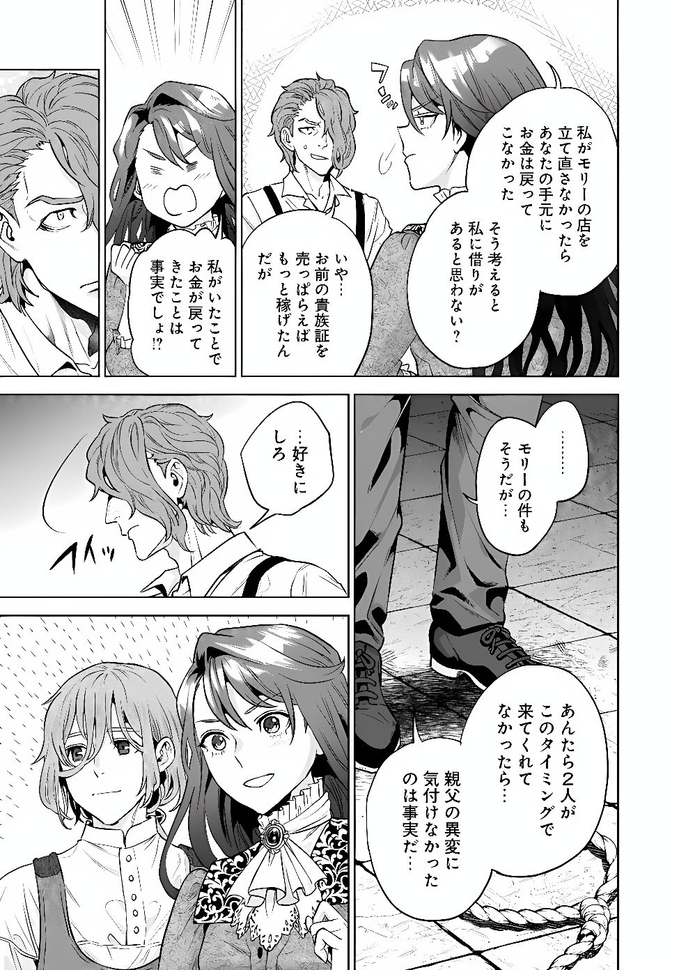 Shounin Reijou Agnes - Henkyou ni Tsuihou Sareta Akuyaku Reijou wa Shousai wo Hakki Shari Nariagaru Chapter 9.2 9ページ