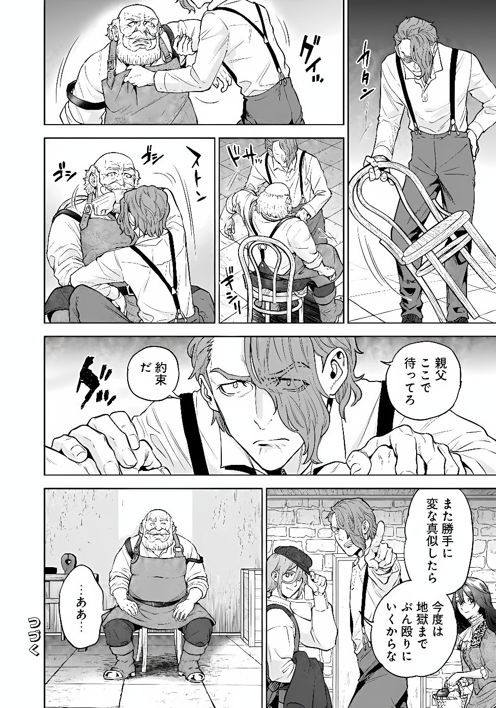 Shounin Reijou Agnes - Henkyou ni Tsuihou Sareta Akuyaku Reijou wa Shousai wo Hakki Shari Nariagaru Chapter 9.2 10ページ