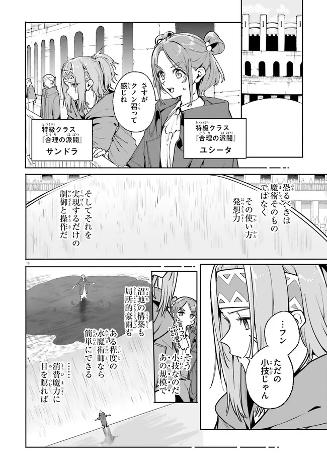 Majutsushi Kunon wa Miete Iru Chapter 41.2 1ページ