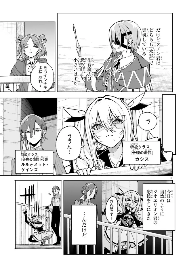 Majutsushi Kunon wa Miete Iru Chapter 41.2 2ページ