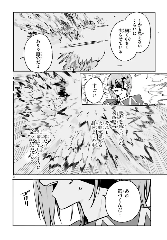 Majutsushi Kunon wa Miete Iru Chapter 41.2 11ページ