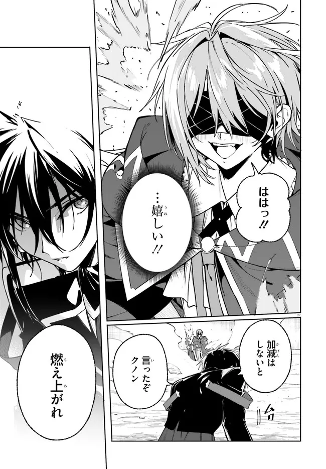 Majutsushi Kunon wa Miete Iru Chapter 41.2 12ページ