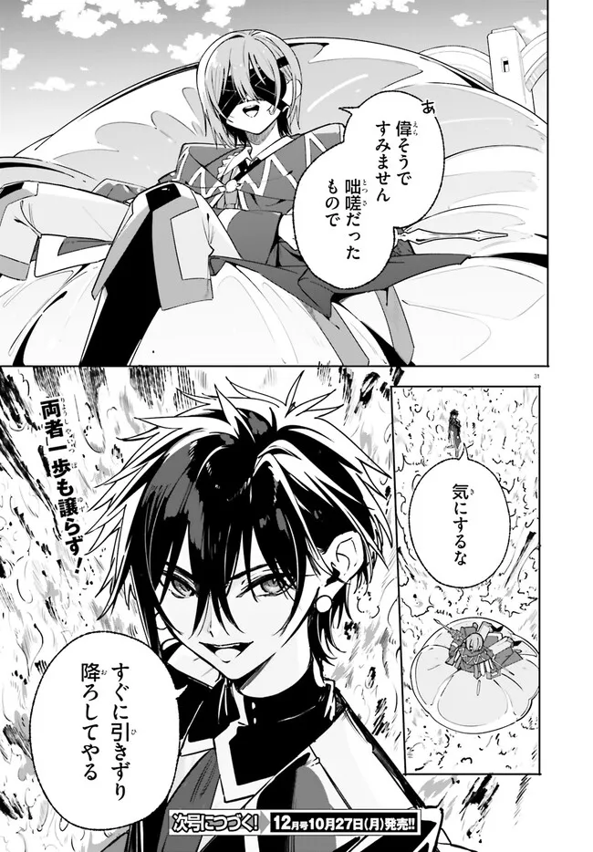 Majutsushi Kunon wa Miete Iru Chapter 41.2 16ページ