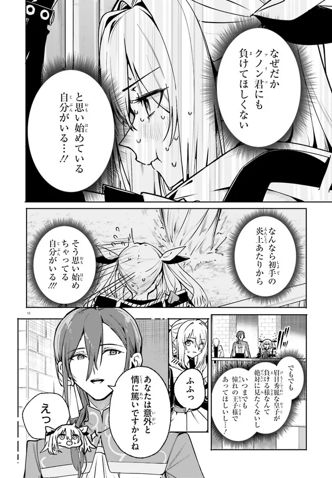Majutsushi Kunon wa Miete Iru Chapter 41.2 3ページ
