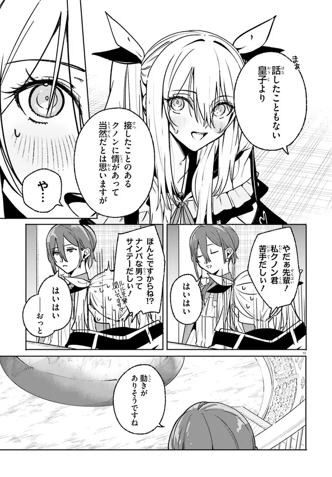 Majutsushi Kunon wa Miete Iru Chapter 41.2 4ページ