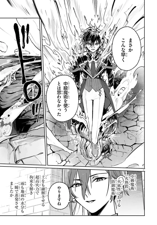Majutsushi Kunon wa Miete Iru Chapter 41.2 6ページ