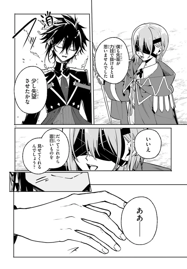 Majutsushi Kunon wa Miete Iru Chapter 41.2 7ページ