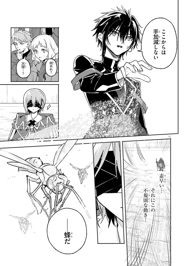 Majutsushi Kunon wa Miete Iru Chapter 41.2 8ページ