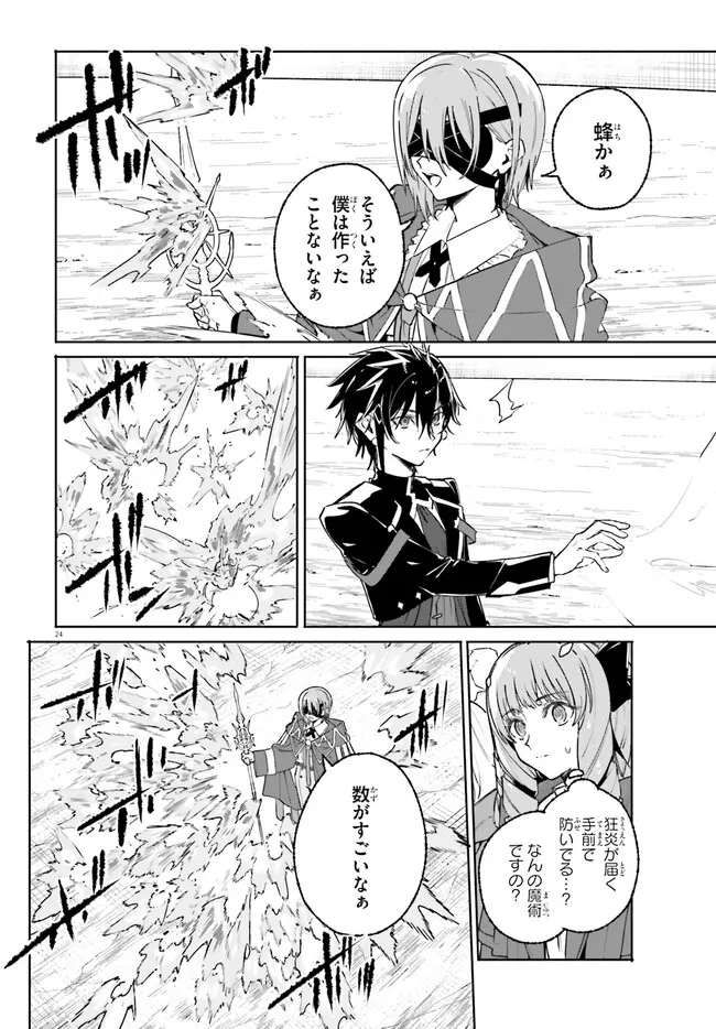 Majutsushi Kunon wa Miete Iru Chapter 41.2 9ページ