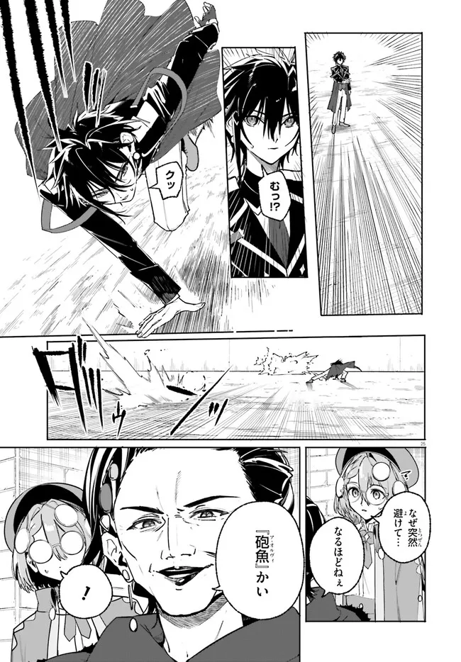 Majutsushi Kunon wa Miete Iru Chapter 41.2 10ページ