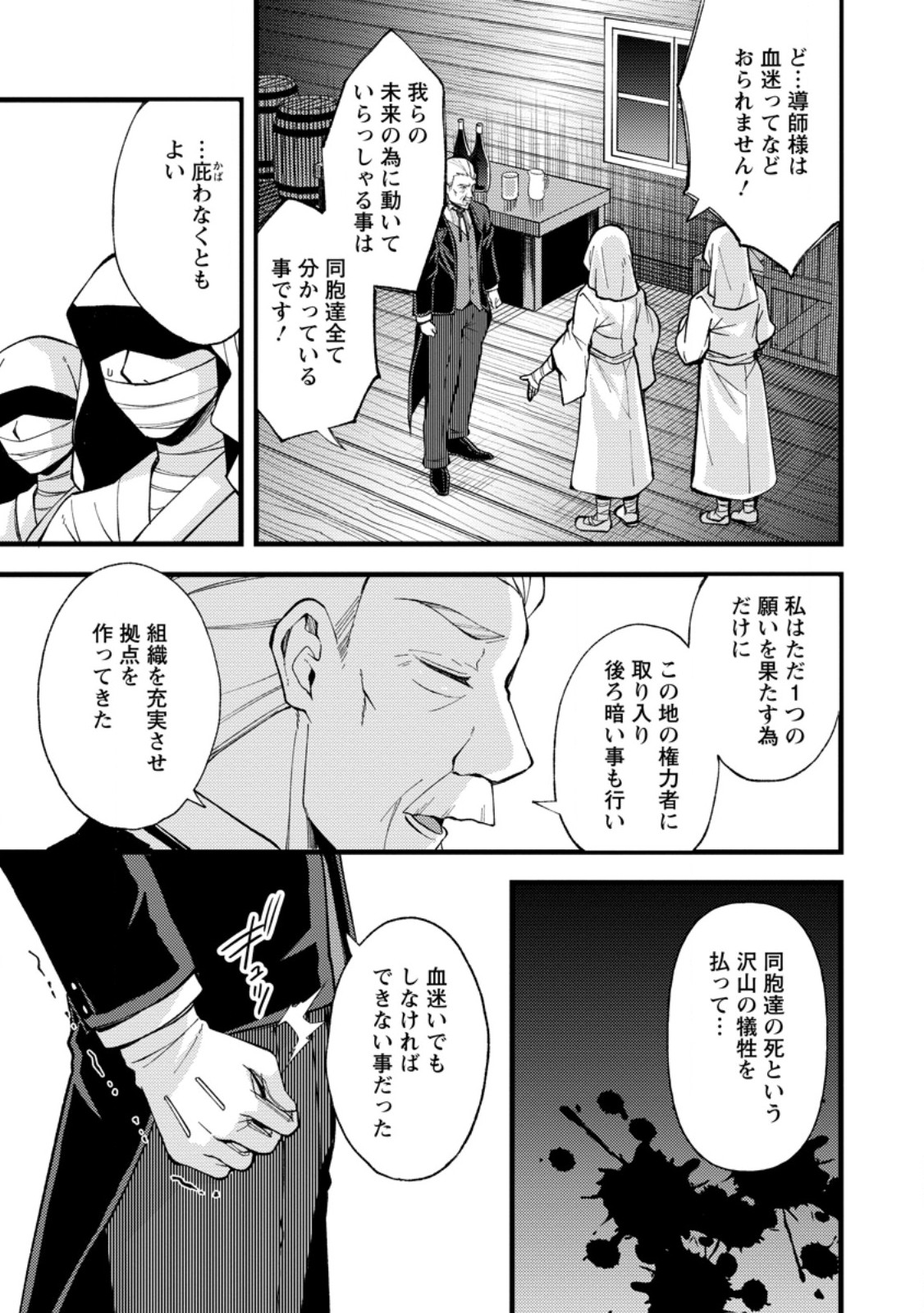 Kensei no Osananajimi ga Power Harass de Ore ni Tsuraku Atarunode, Zetsuen shite Henkyou de Makenshi to shite Denaosu Koto ni shita. Chapter 40.3 1ページ