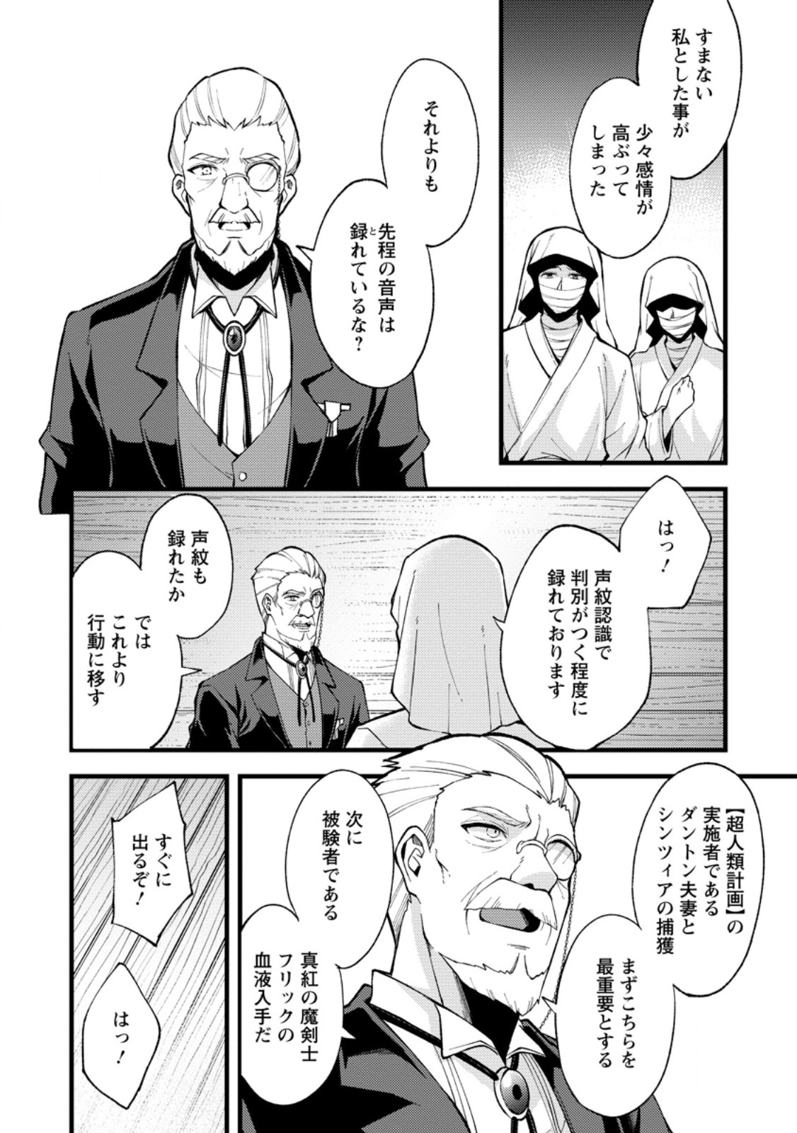 Kensei no Osananajimi ga Power Harass de Ore ni Tsuraku Atarunode, Zetsuen shite Henkyou de Makenshi to shite Denaosu Koto ni shita. Chapter 40.3 2ページ