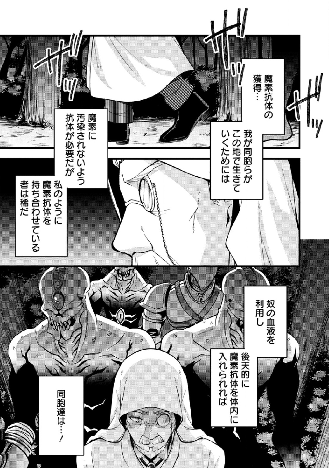 Kensei no Osananajimi ga Power Harass de Ore ni Tsuraku Atarunode, Zetsuen shite Henkyou de Makenshi to shite Denaosu Koto ni shita. Chapter 40.3 3ページ