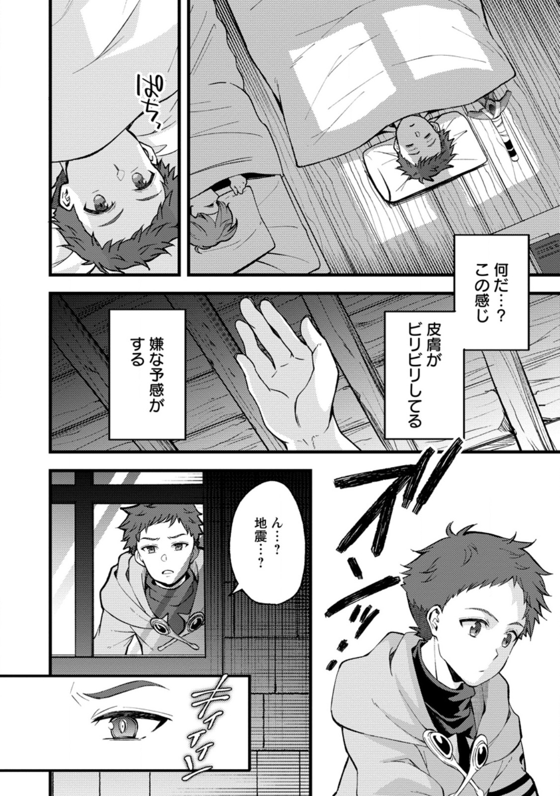 Kensei no Osananajimi ga Power Harass de Ore ni Tsuraku Atarunode, Zetsuen shite Henkyou de Makenshi to shite Denaosu Koto ni shita. Chapter 40.3 4ページ