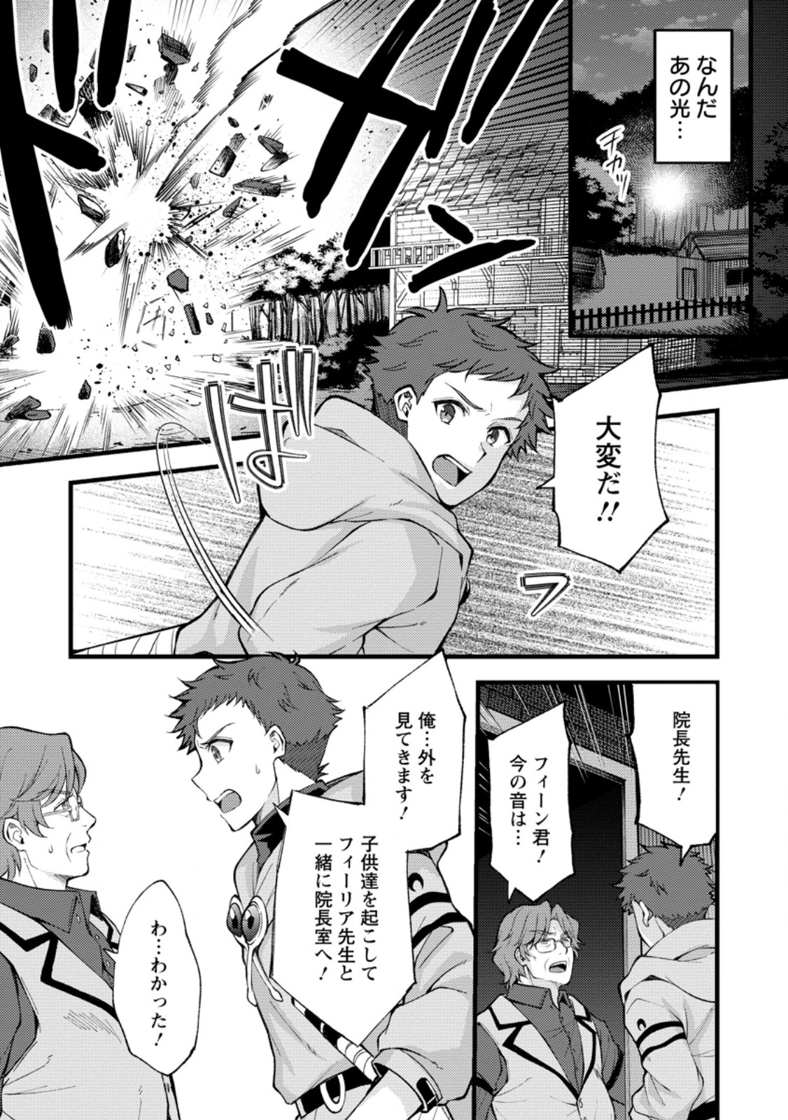Kensei no Osananajimi ga Power Harass de Ore ni Tsuraku Atarunode, Zetsuen shite Henkyou de Makenshi to shite Denaosu Koto ni shita. Chapter 40.3 5ページ