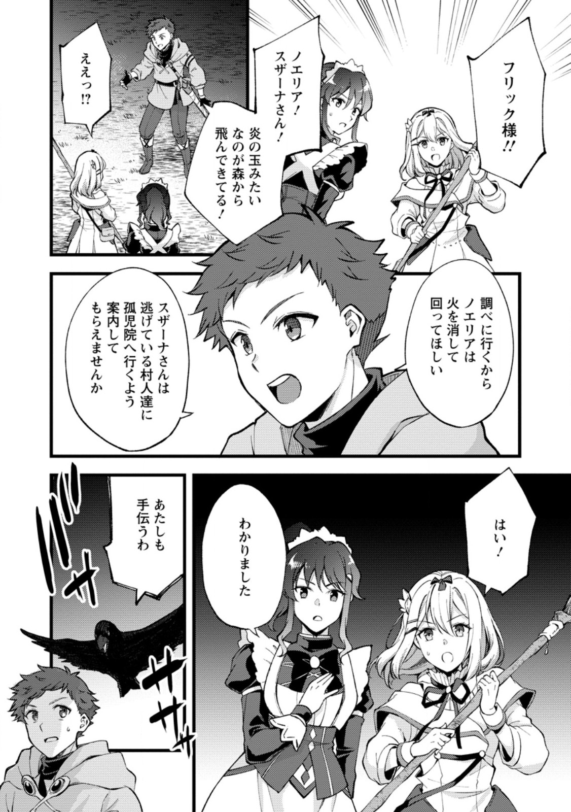 Kensei no Osananajimi ga Power Harass de Ore ni Tsuraku Atarunode, Zetsuen shite Henkyou de Makenshi to shite Denaosu Koto ni shita. Chapter 40.3 6ページ