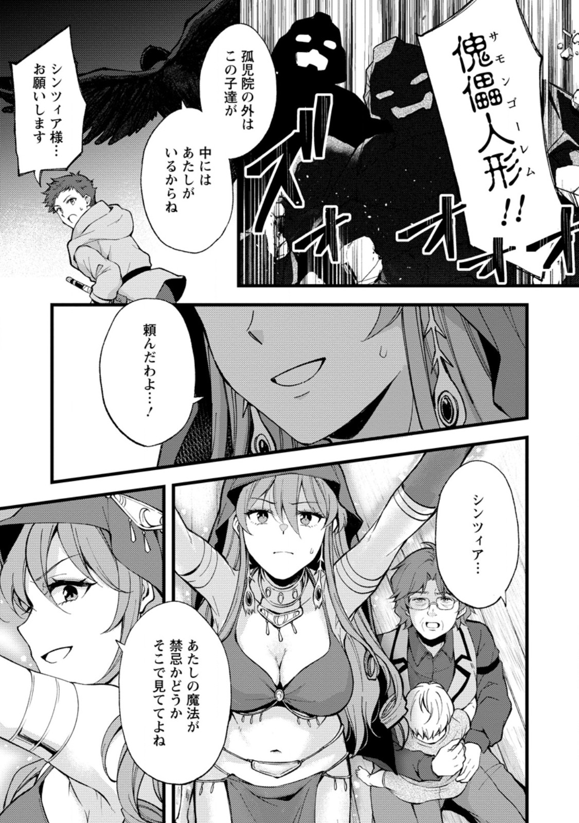 Kensei no Osananajimi ga Power Harass de Ore ni Tsuraku Atarunode, Zetsuen shite Henkyou de Makenshi to shite Denaosu Koto ni shita. Chapter 40.3 7ページ