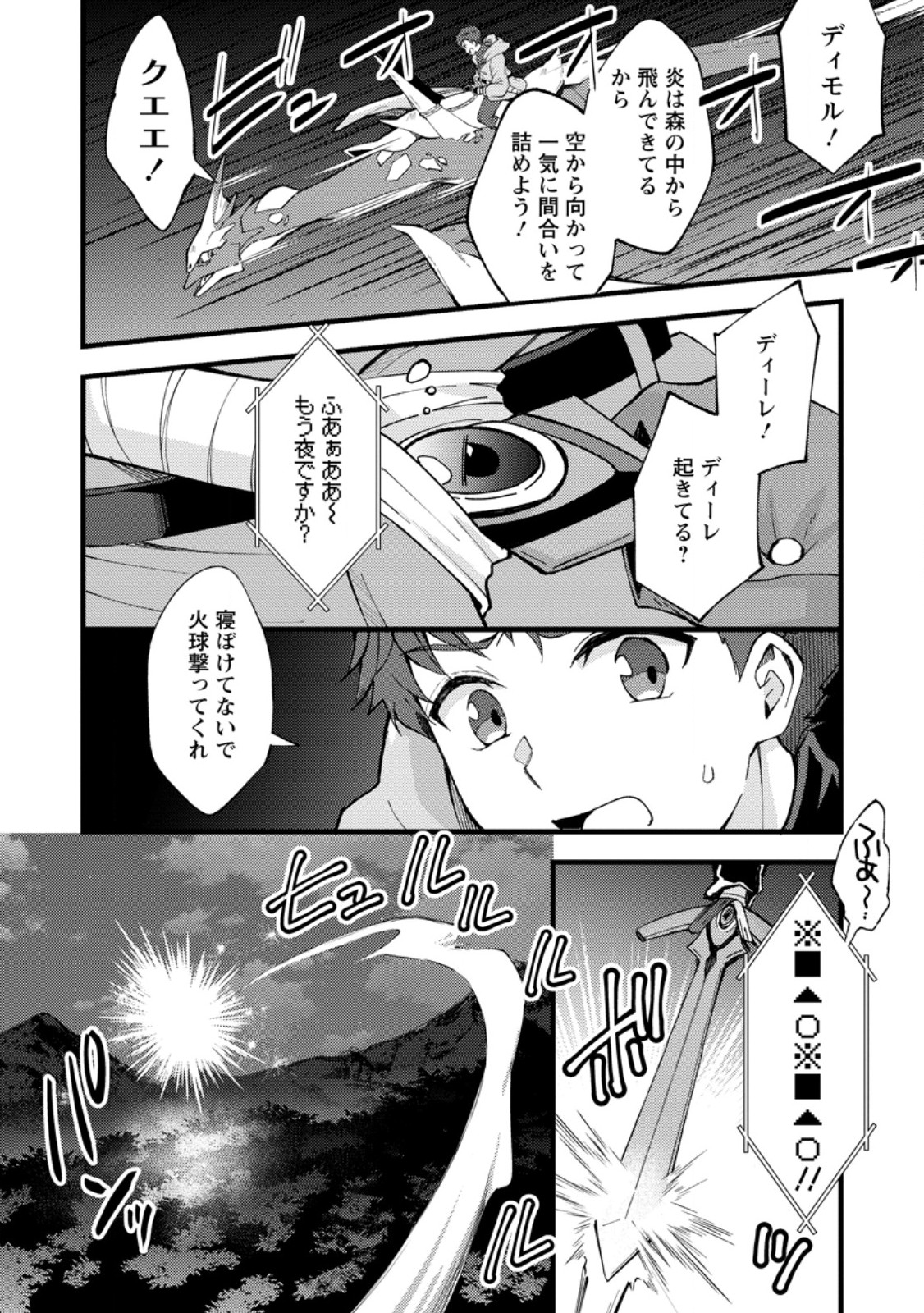 Kensei no Osananajimi ga Power Harass de Ore ni Tsuraku Atarunode, Zetsuen shite Henkyou de Makenshi to shite Denaosu Koto ni shita. Chapter 40.3 8ページ
