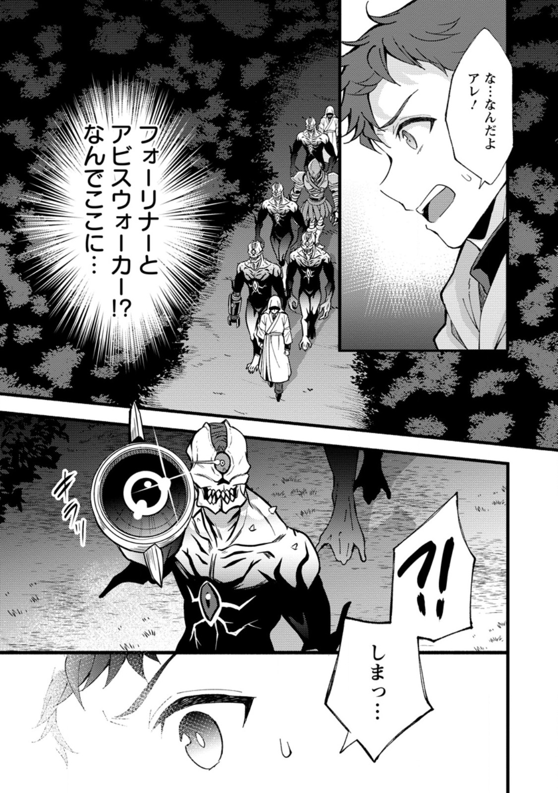 Kensei no Osananajimi ga Power Harass de Ore ni Tsuraku Atarunode, Zetsuen shite Henkyou de Makenshi to shite Denaosu Koto ni shita. Chapter 40.3 9ページ