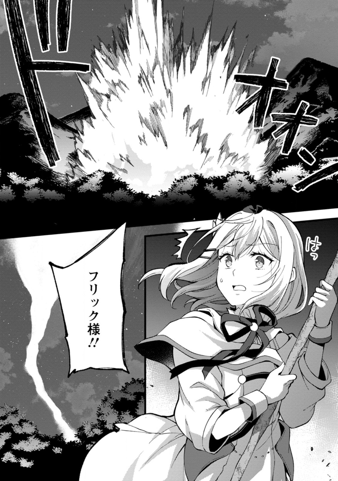Kensei no Osananajimi ga Power Harass de Ore ni Tsuraku Atarunode, Zetsuen shite Henkyou de Makenshi to shite Denaosu Koto ni shita. Chapter 40.3 10ページ