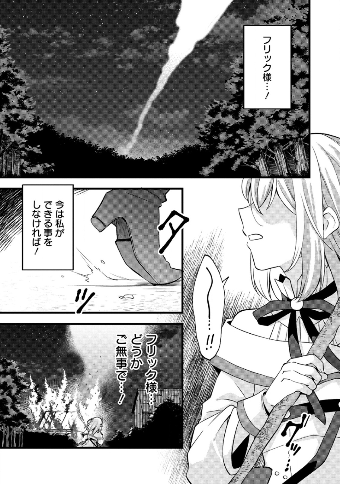 Kensei no Osananajimi ga Power Harass de Ore ni Tsuraku Atarunode, Zetsuen shite Henkyou de Makenshi to shite Denaosu Koto ni shita. Chapter 41.1 1ページ