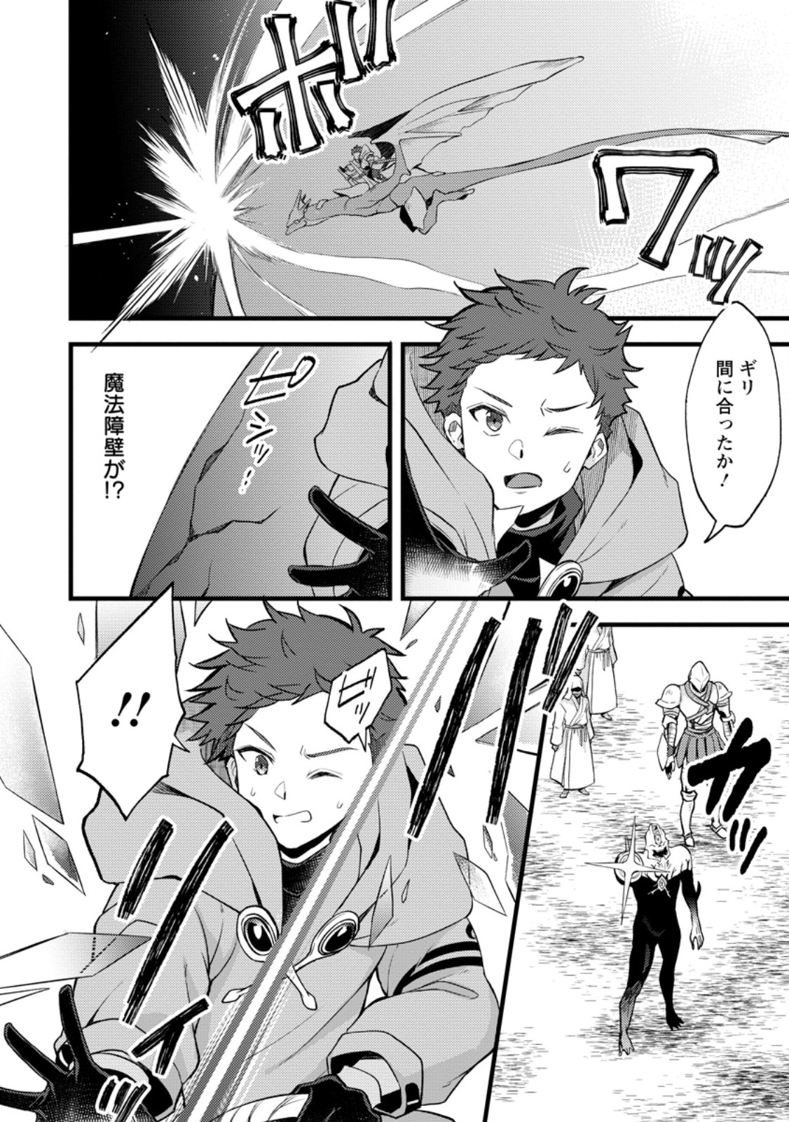 Kensei no Osananajimi ga Power Harass de Ore ni Tsuraku Atarunode, Zetsuen shite Henkyou de Makenshi to shite Denaosu Koto ni shita. Chapter 41.1 2ページ