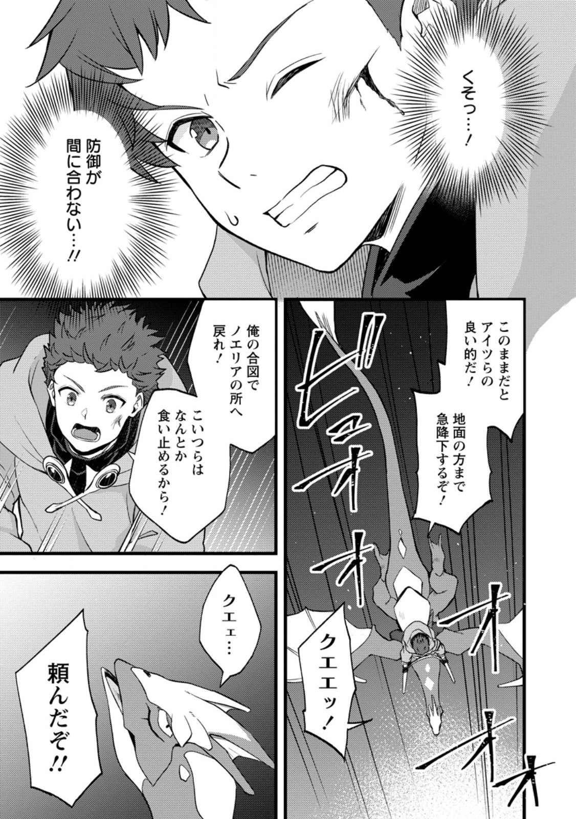 Kensei no Osananajimi ga Power Harass de Ore ni Tsuraku Atarunode, Zetsuen shite Henkyou de Makenshi to shite Denaosu Koto ni shita. Chapter 41.1 3ページ