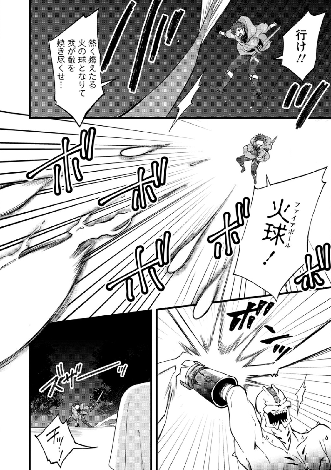 Kensei no Osananajimi ga Power Harass de Ore ni Tsuraku Atarunode, Zetsuen shite Henkyou de Makenshi to shite Denaosu Koto ni shita. Chapter 41.1 4ページ