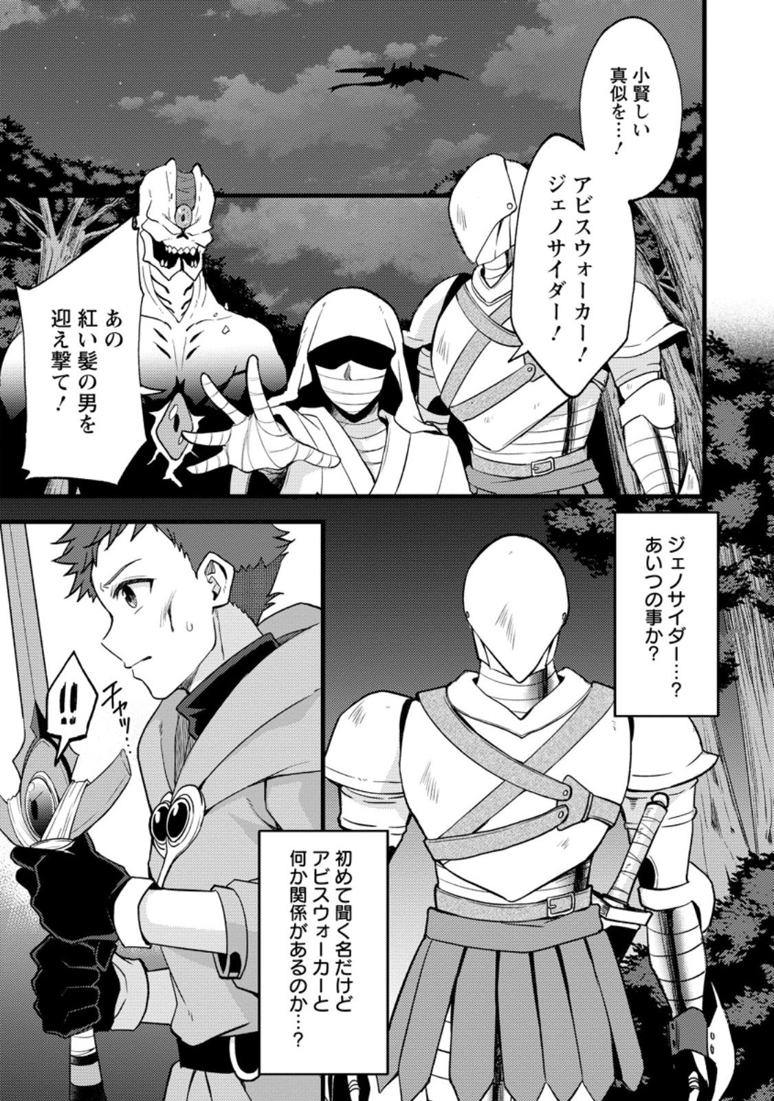 Kensei no Osananajimi ga Power Harass de Ore ni Tsuraku Atarunode, Zetsuen shite Henkyou de Makenshi to shite Denaosu Koto ni shita. Chapter 41.1 5ページ