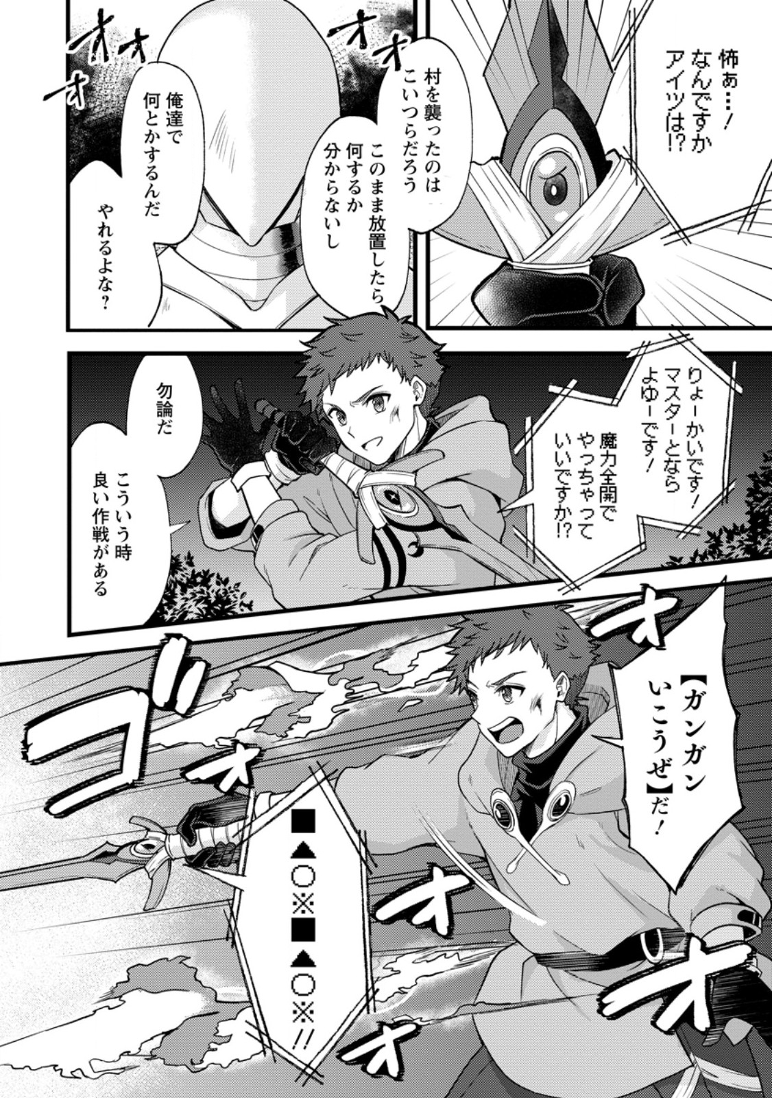 Kensei no Osananajimi ga Power Harass de Ore ni Tsuraku Atarunode, Zetsuen shite Henkyou de Makenshi to shite Denaosu Koto ni shita. Chapter 41.1 6ページ