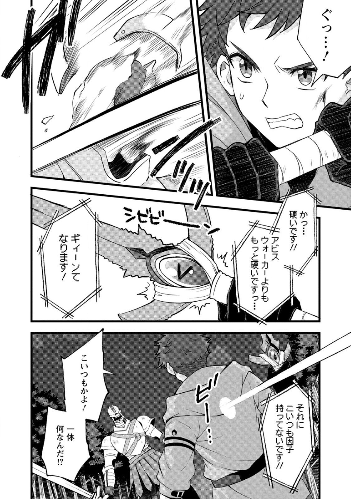Kensei no Osananajimi ga Power Harass de Ore ni Tsuraku Atarunode, Zetsuen shite Henkyou de Makenshi to shite Denaosu Koto ni shita. Chapter 41.1 8ページ