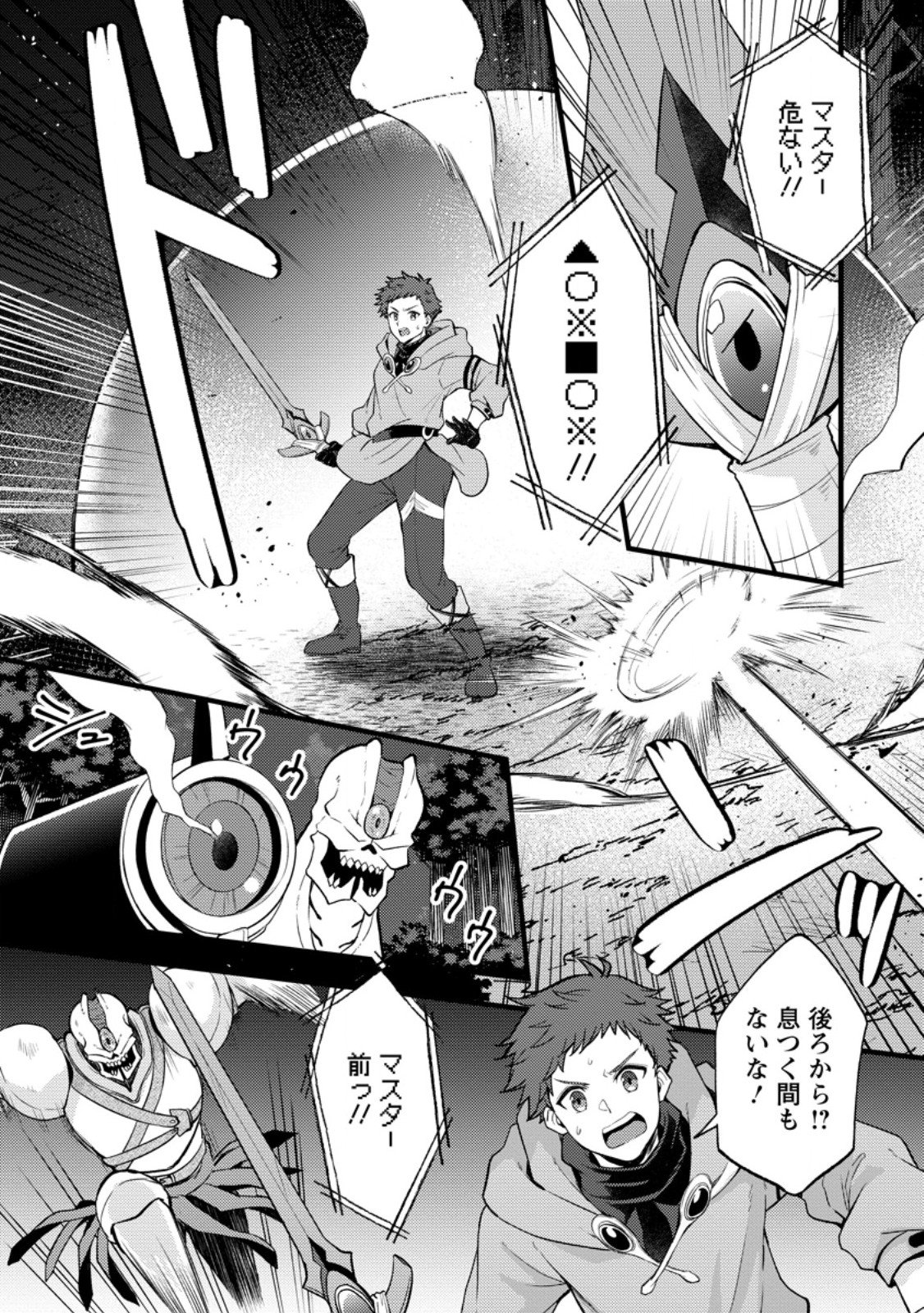 Kensei no Osananajimi ga Power Harass de Ore ni Tsuraku Atarunode, Zetsuen shite Henkyou de Makenshi to shite Denaosu Koto ni shita. Chapter 41.1 9ページ