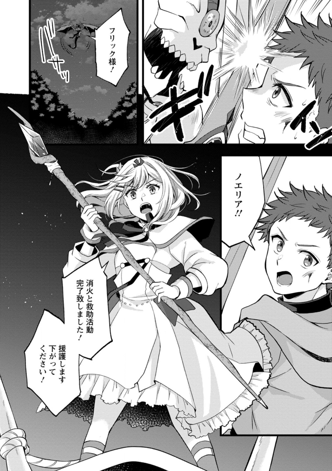 Kensei no Osananajimi ga Power Harass de Ore ni Tsuraku Atarunode, Zetsuen shite Henkyou de Makenshi to shite Denaosu Koto ni shita. Chapter 41.1 10ページ