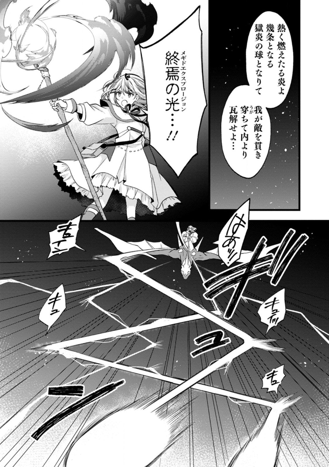 Kensei no Osananajimi ga Power Harass de Ore ni Tsuraku Atarunode, Zetsuen shite Henkyou de Makenshi to shite Denaosu Koto ni shita. Chapter 41.2 1ページ