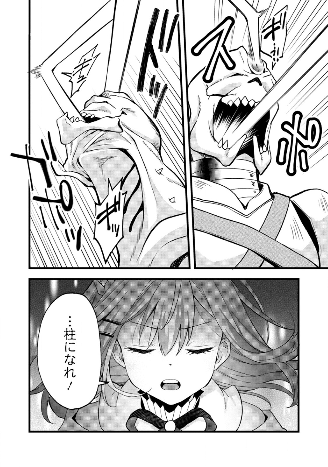 Kensei no Osananajimi ga Power Harass de Ore ni Tsuraku Atarunode, Zetsuen shite Henkyou de Makenshi to shite Denaosu Koto ni shita. Chapter 41.2 2ページ