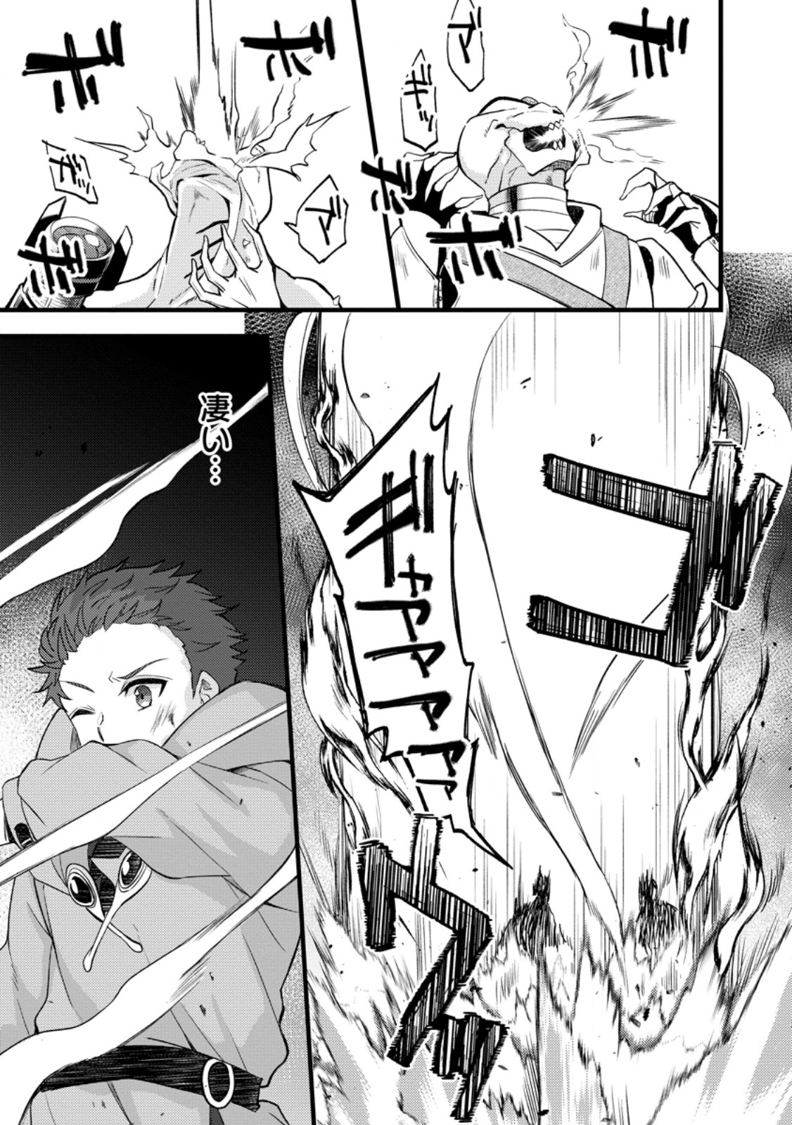 Kensei no Osananajimi ga Power Harass de Ore ni Tsuraku Atarunode, Zetsuen shite Henkyou de Makenshi to shite Denaosu Koto ni shita. Chapter 41.2 3ページ