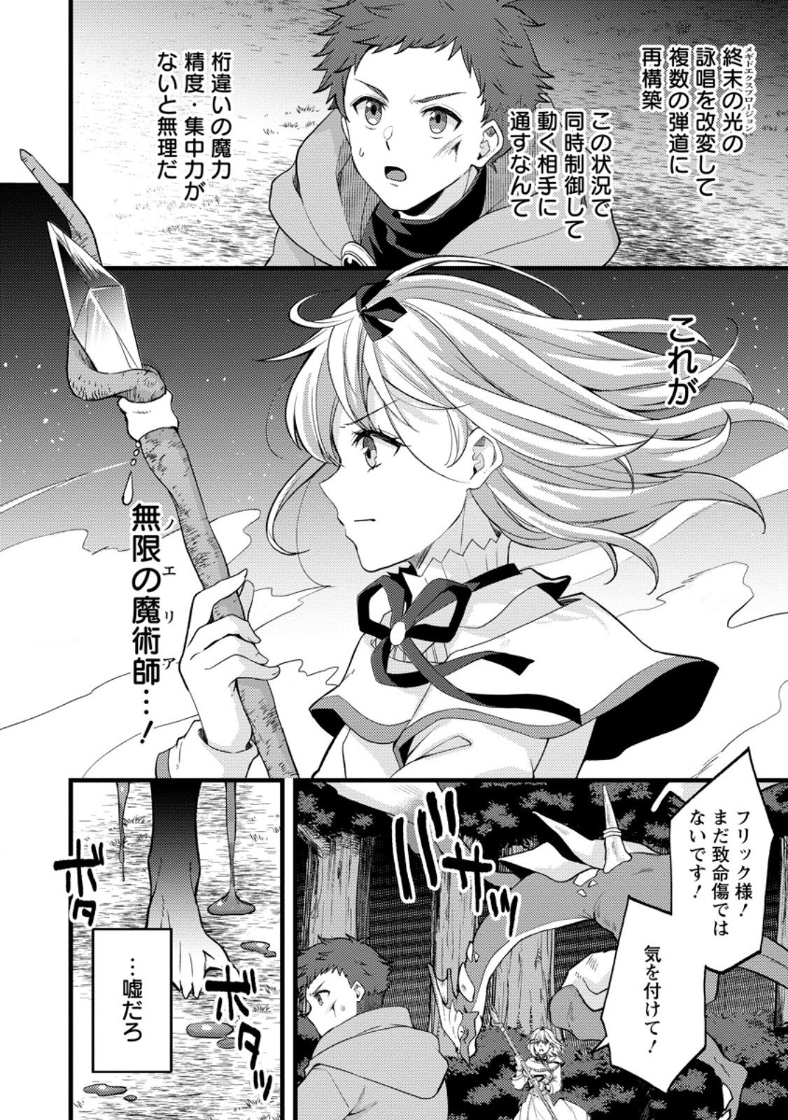 Kensei no Osananajimi ga Power Harass de Ore ni Tsuraku Atarunode, Zetsuen shite Henkyou de Makenshi to shite Denaosu Koto ni shita. Chapter 41.2 4ページ