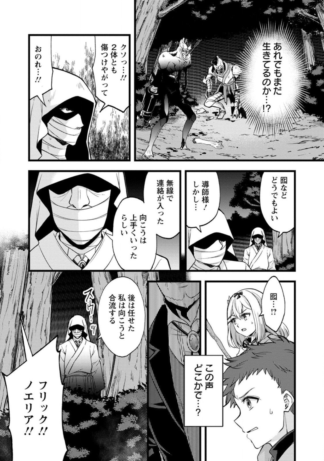 Kensei no Osananajimi ga Power Harass de Ore ni Tsuraku Atarunode, Zetsuen shite Henkyou de Makenshi to shite Denaosu Koto ni shita. Chapter 41.2 5ページ