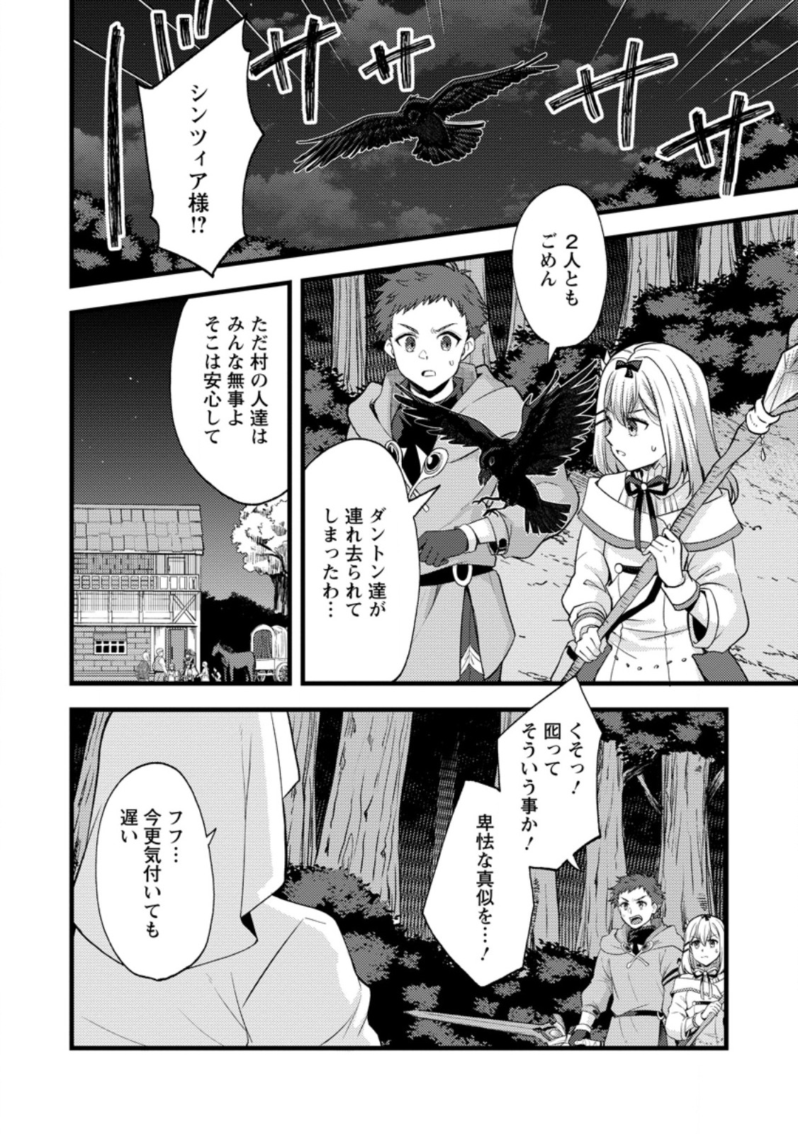 Kensei no Osananajimi ga Power Harass de Ore ni Tsuraku Atarunode, Zetsuen shite Henkyou de Makenshi to shite Denaosu Koto ni shita. Chapter 41.2 6ページ