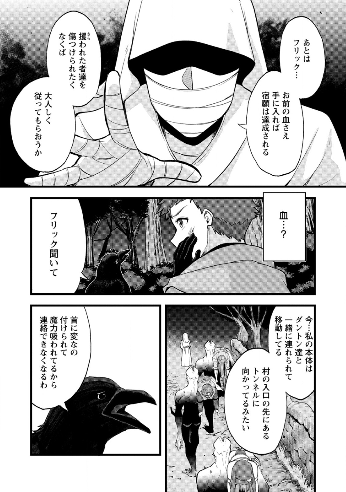 Kensei no Osananajimi ga Power Harass de Ore ni Tsuraku Atarunode, Zetsuen shite Henkyou de Makenshi to shite Denaosu Koto ni shita. Chapter 41.2 7ページ