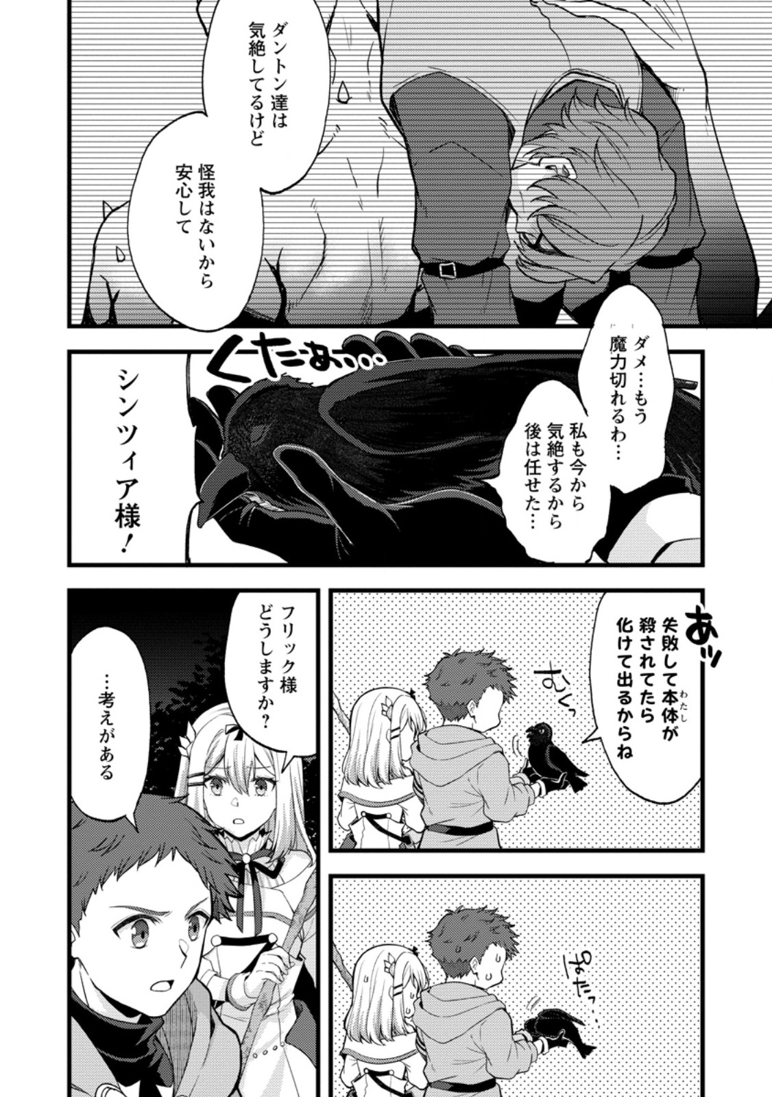 Kensei no Osananajimi ga Power Harass de Ore ni Tsuraku Atarunode, Zetsuen shite Henkyou de Makenshi to shite Denaosu Koto ni shita. Chapter 41.2 8ページ