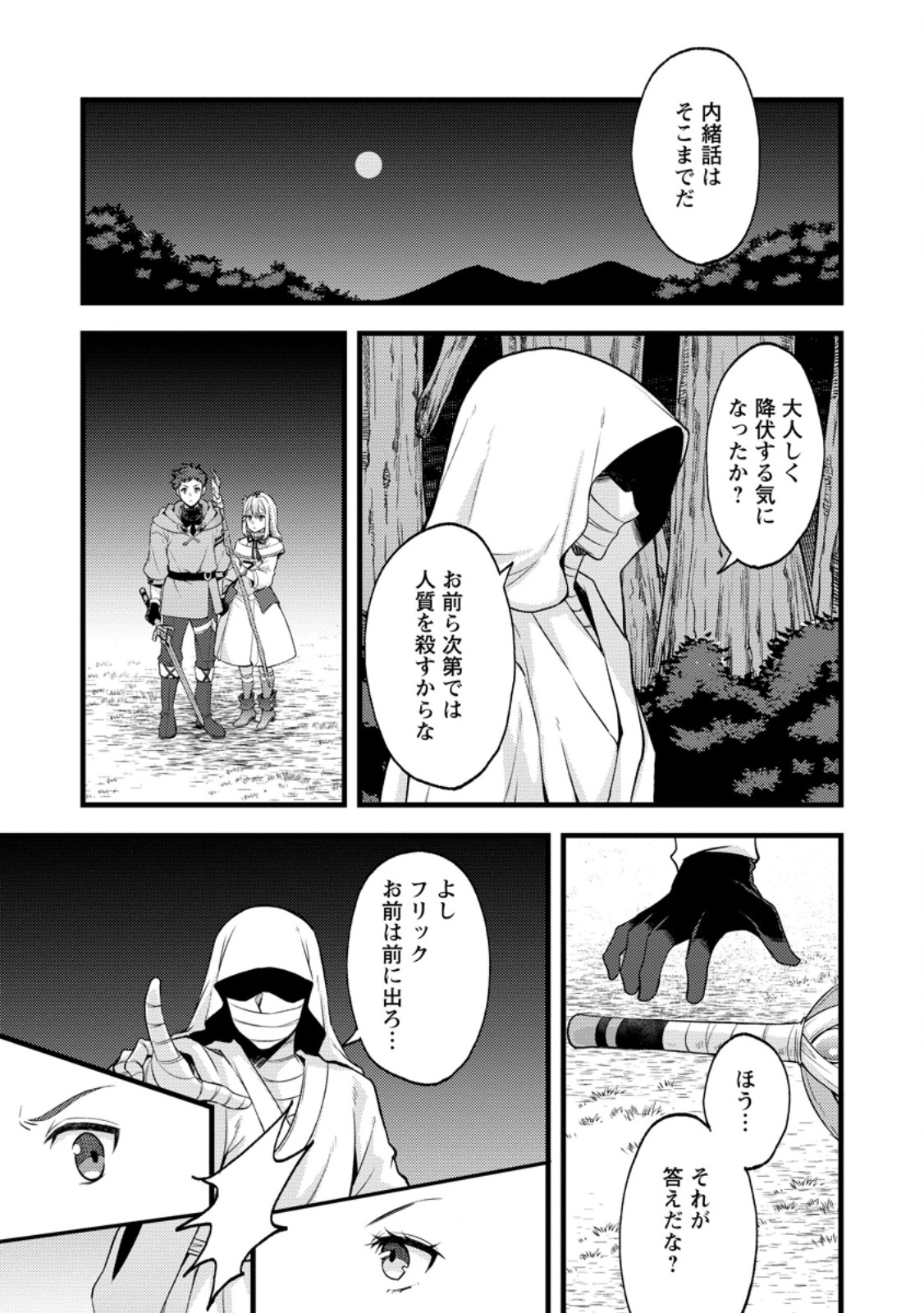 Kensei no Osananajimi ga Power Harass de Ore ni Tsuraku Atarunode, Zetsuen shite Henkyou de Makenshi to shite Denaosu Koto ni shita. Chapter 41.2 9ページ
