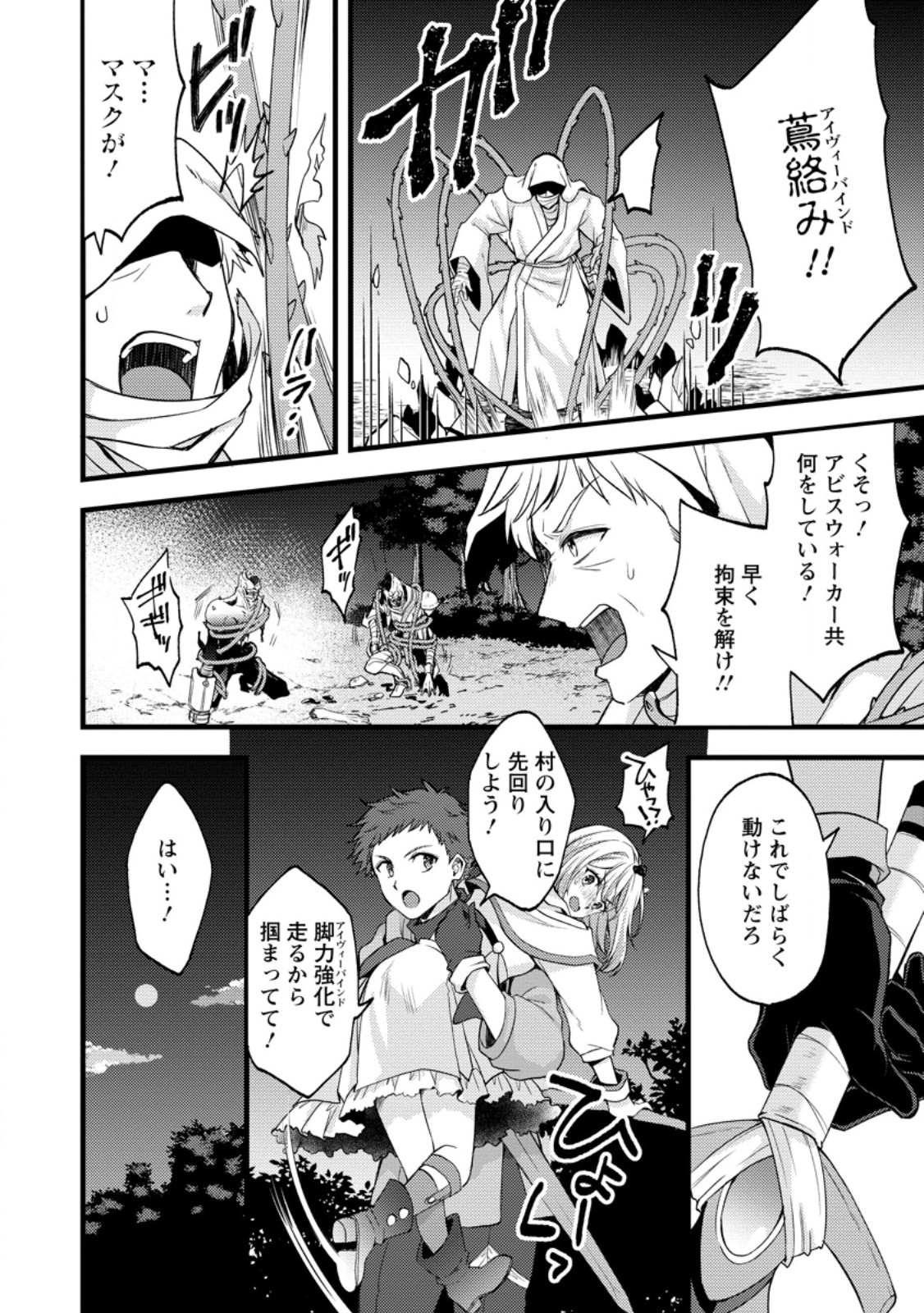 Kensei no Osananajimi ga Power Harass de Ore ni Tsuraku Atarunode, Zetsuen shite Henkyou de Makenshi to shite Denaosu Koto ni shita. Chapter 41.2 10ページ