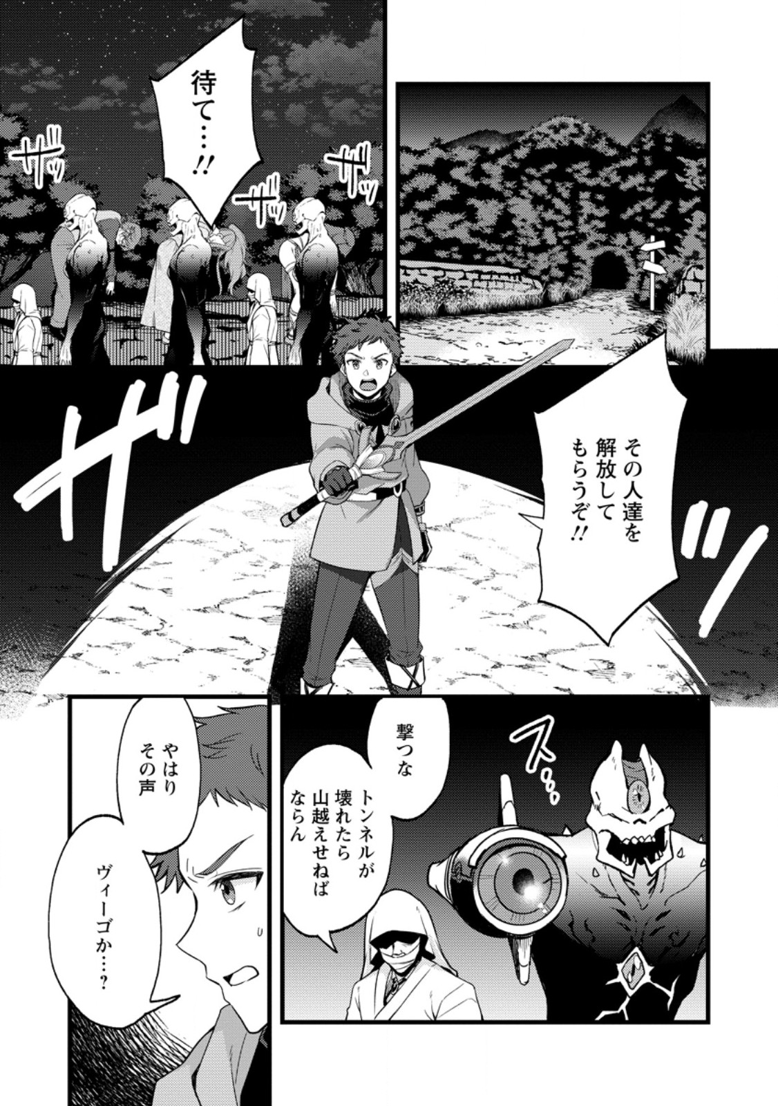 Kensei no Osananajimi ga Power Harass de Ore ni Tsuraku Atarunode, Zetsuen shite Henkyou de Makenshi to shite Denaosu Koto ni shita. Chapter 41.3 1ページ