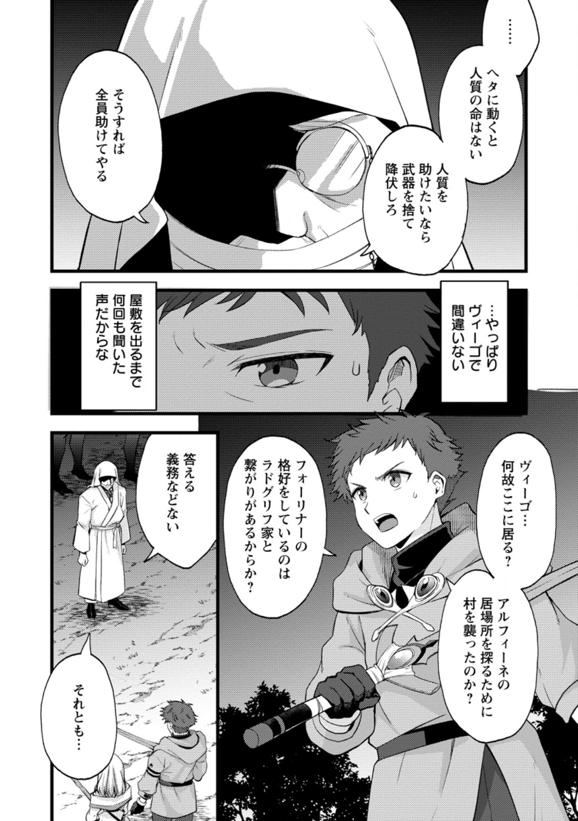 Kensei no Osananajimi ga Power Harass de Ore ni Tsuraku Atarunode, Zetsuen shite Henkyou de Makenshi to shite Denaosu Koto ni shita. Chapter 41.3 2ページ