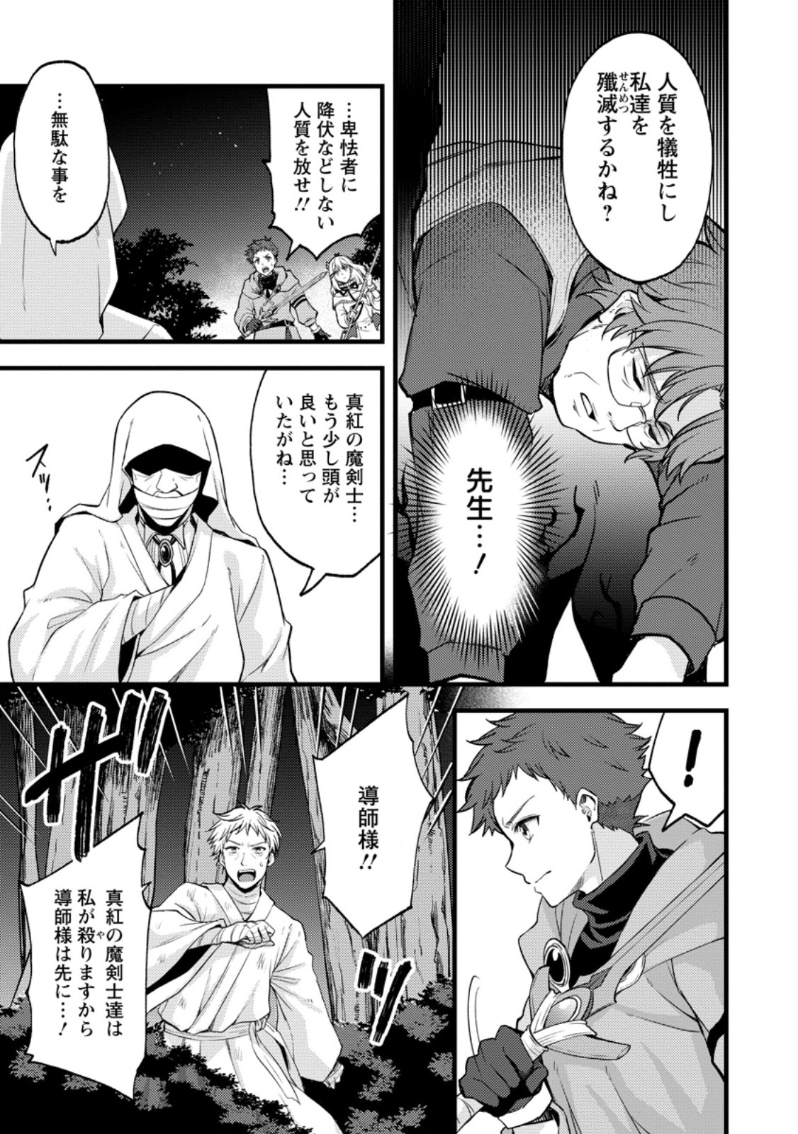 Kensei no Osananajimi ga Power Harass de Ore ni Tsuraku Atarunode, Zetsuen shite Henkyou de Makenshi to shite Denaosu Koto ni shita. Chapter 41.3 3ページ